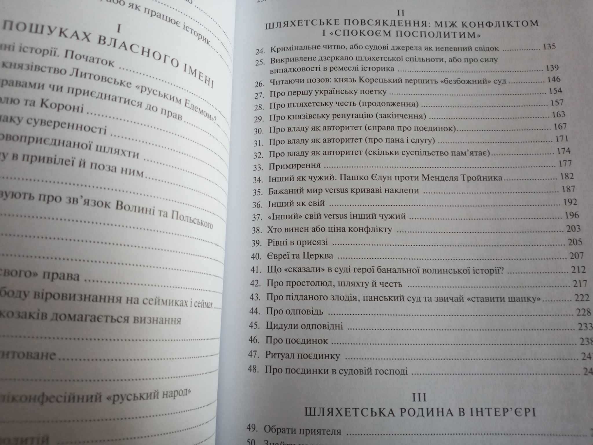 Наталя Старченко Українські світи Речі Посполитої Історії про історії