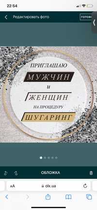 ШУГАРИНГ. Мастер шугаринга район Калиновая- Образцова