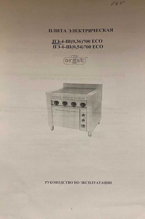 Плита электрическая