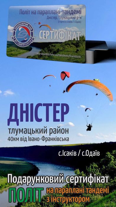 Політ на параплані-тандемі з інструктором біля Івано-Франківська