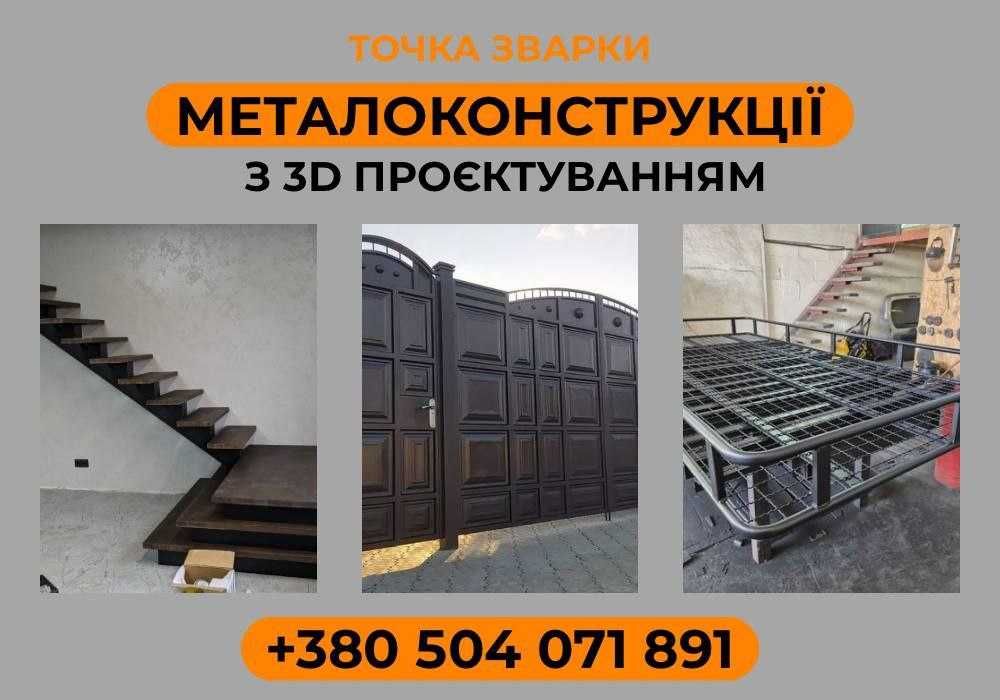 СКИДКА 15% Металлоконструкции, сварочные работы, решетки, вывески, маф