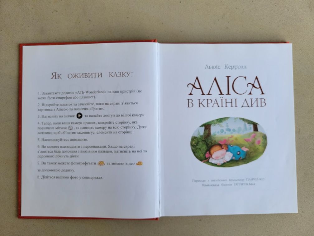 Книга "Аліса в країні див "автор  Льюїс Керолл