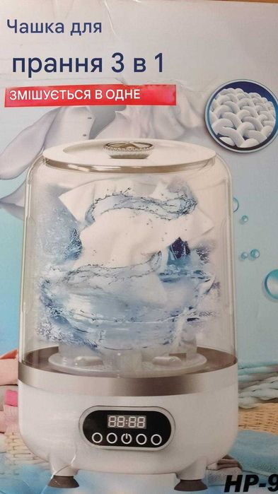 Міні пральна машинка на акумуляторі.