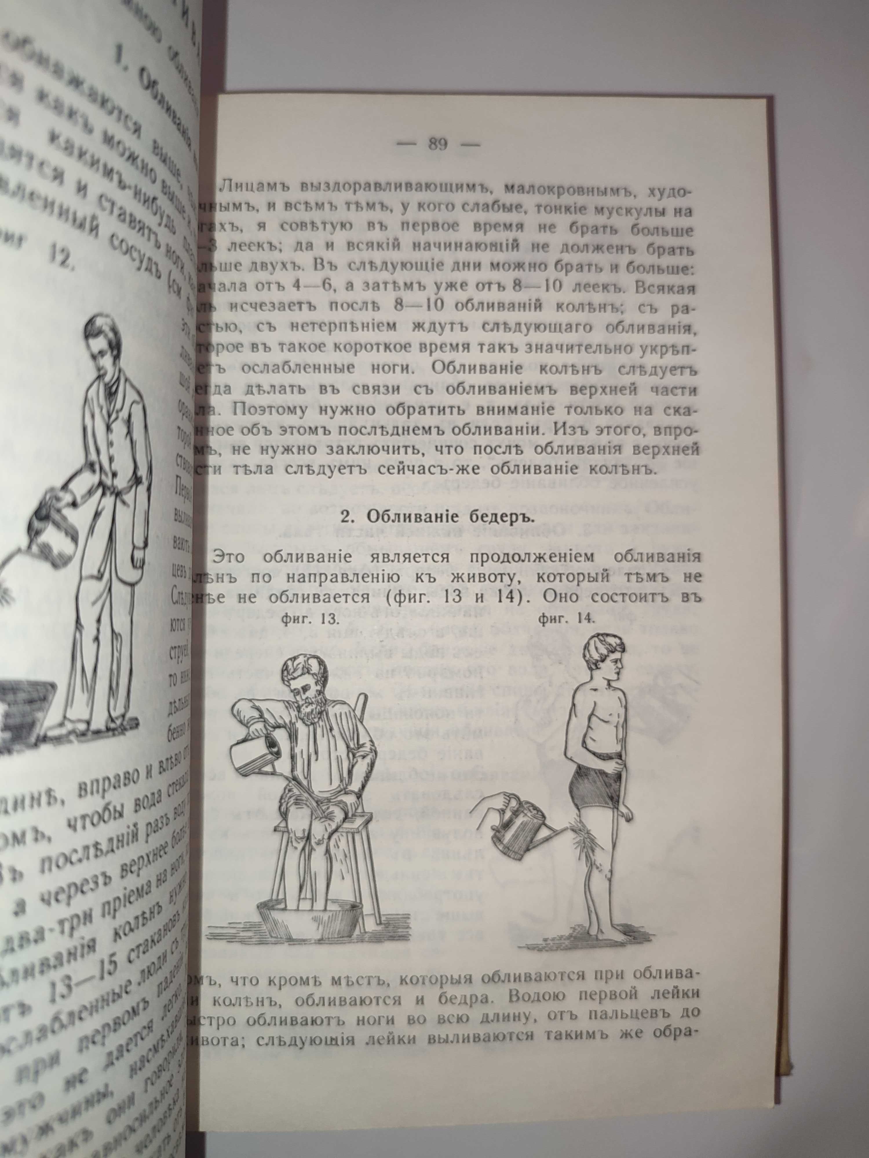 Севастиан Кнейпп Моё водолечение