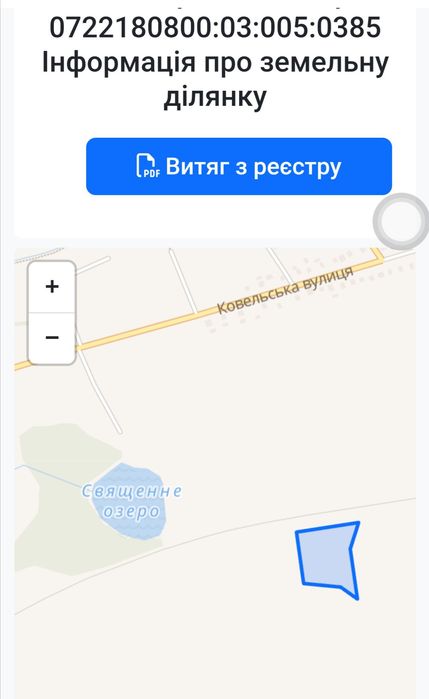 Земельна ділянка 2 га біля озера 5 км від Ковеля
