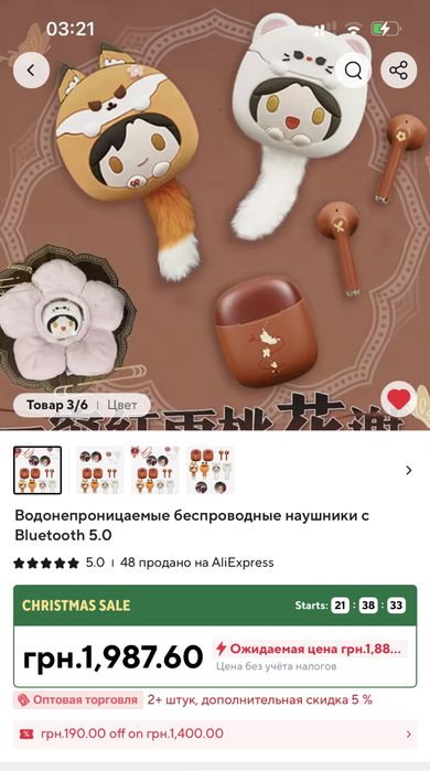 Навушники благословління небожителів, благословление небожителей