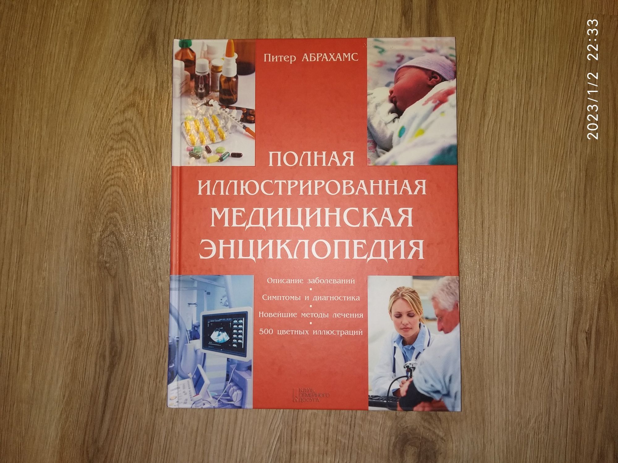 Енциклопедія для дітей, медична енциклопедія, художні книги