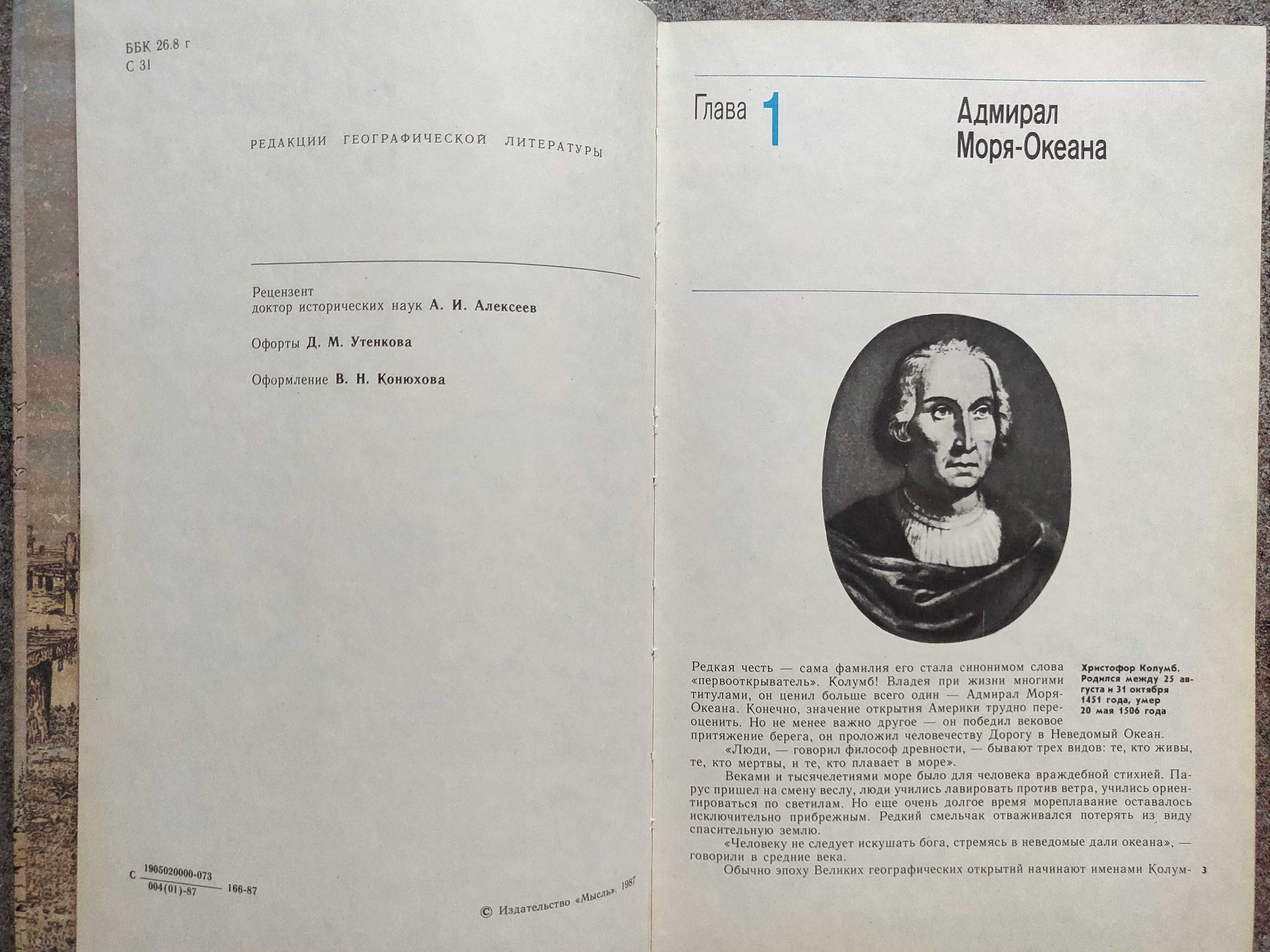 Ю.А.Сенкевич, А.В.Шумилов. Их позвал горизонт. 1987 г. новая
