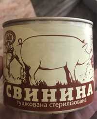 Тушенка свиная 0.525 Ж/Б ДСТУ