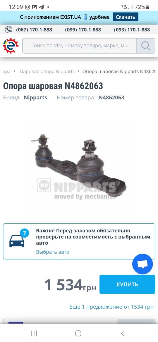 Lexus is 200t N4862063 Nipparts шаровая опора нижняя левая