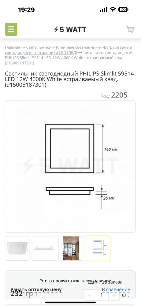 Светильник точечный врезной Philips Led 12 w