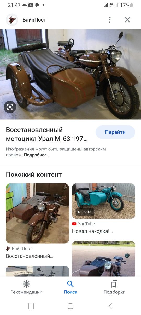 Мотоцикл Урал 2м63