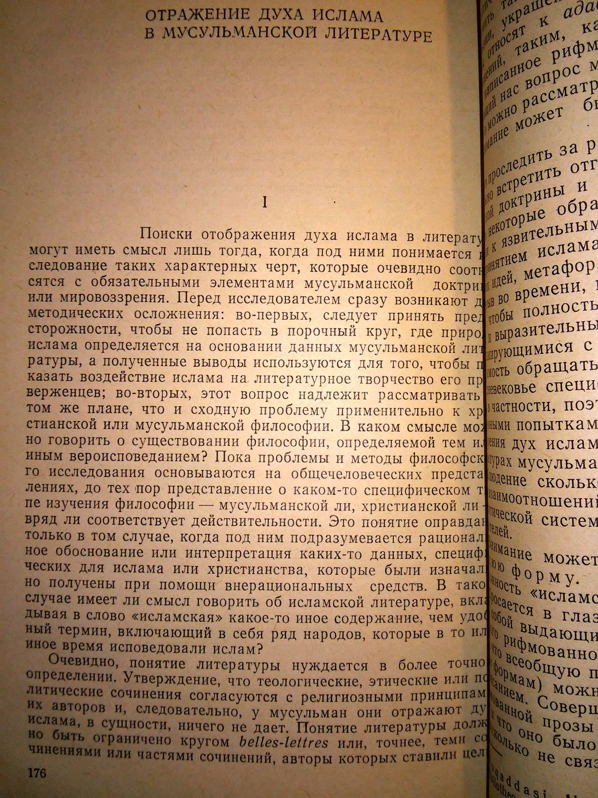 Грюнебаум Основные черты арабо-мусульманской культуры 1981