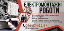 Електрик | Електромонтажні роботи