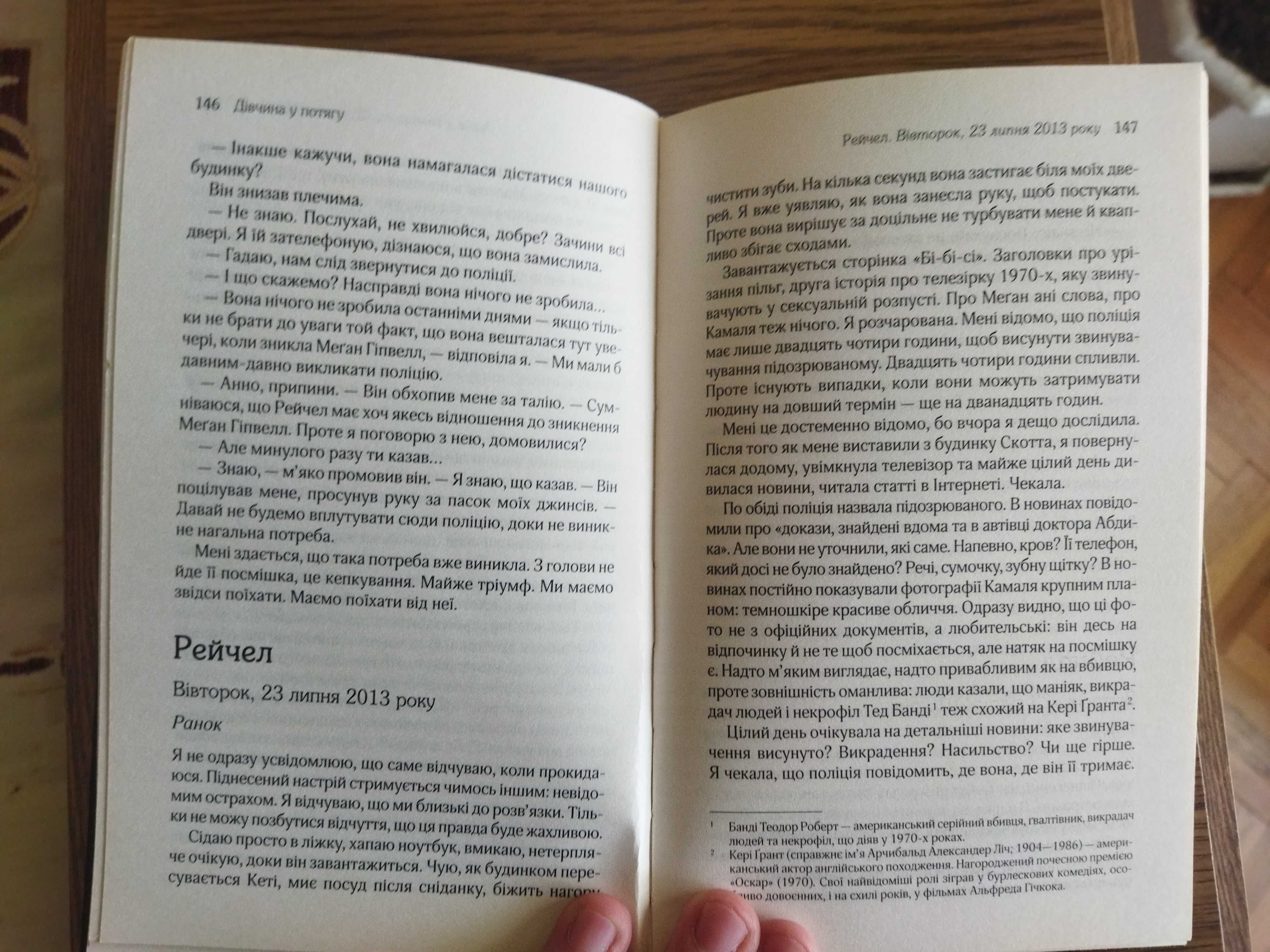 Книга Пола Гоукінз "Дівчина у потягу"