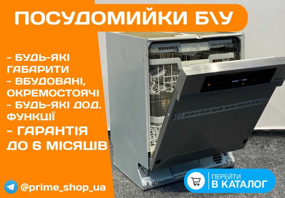 Посудомойка MIELE G1833 Посудомоечная Машина ГЕРМАНИЯ Встройка Б\у