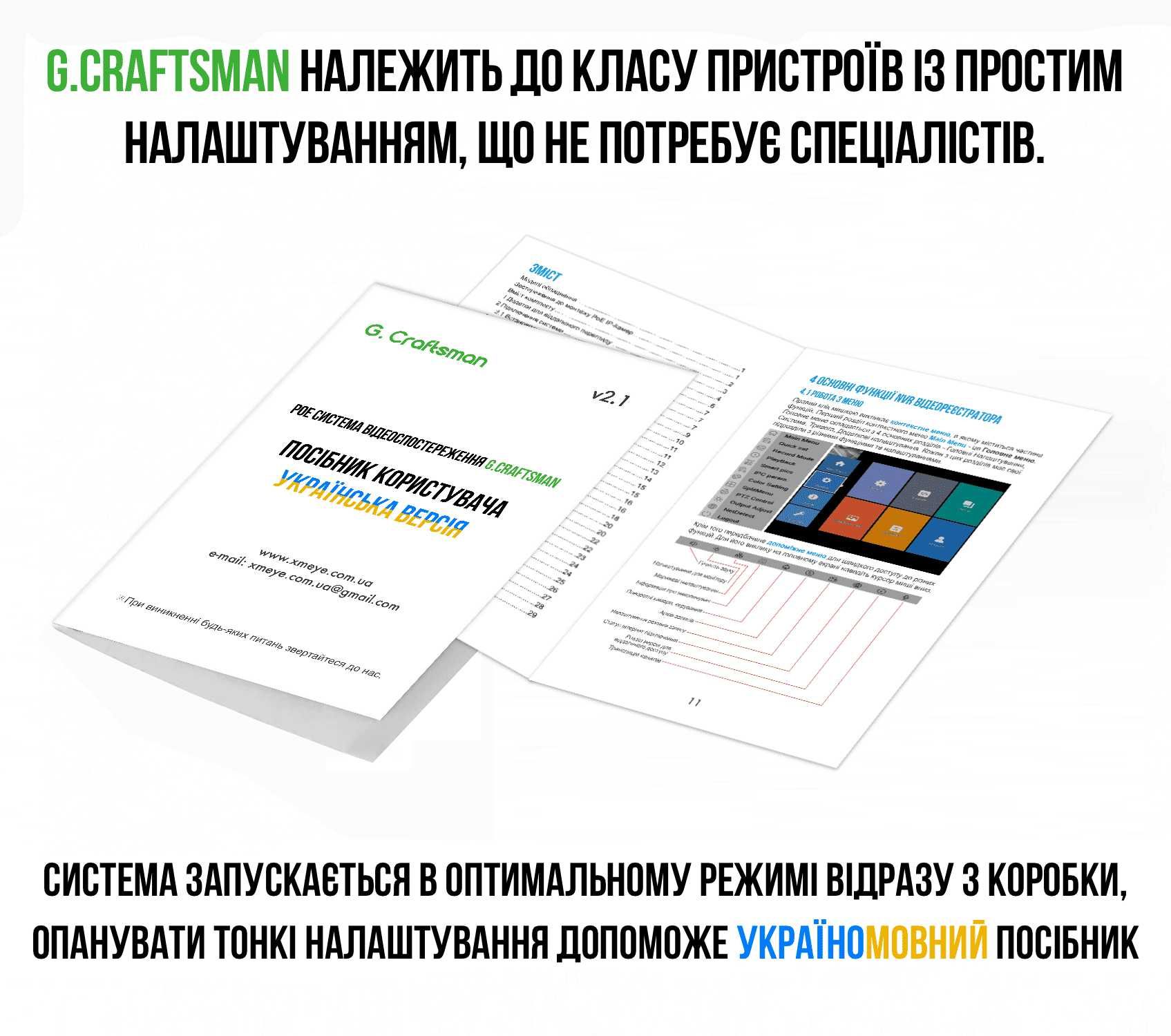 Комплект из 4 широкоугольных камер видеонаблюдения G.Craftsman 5MP