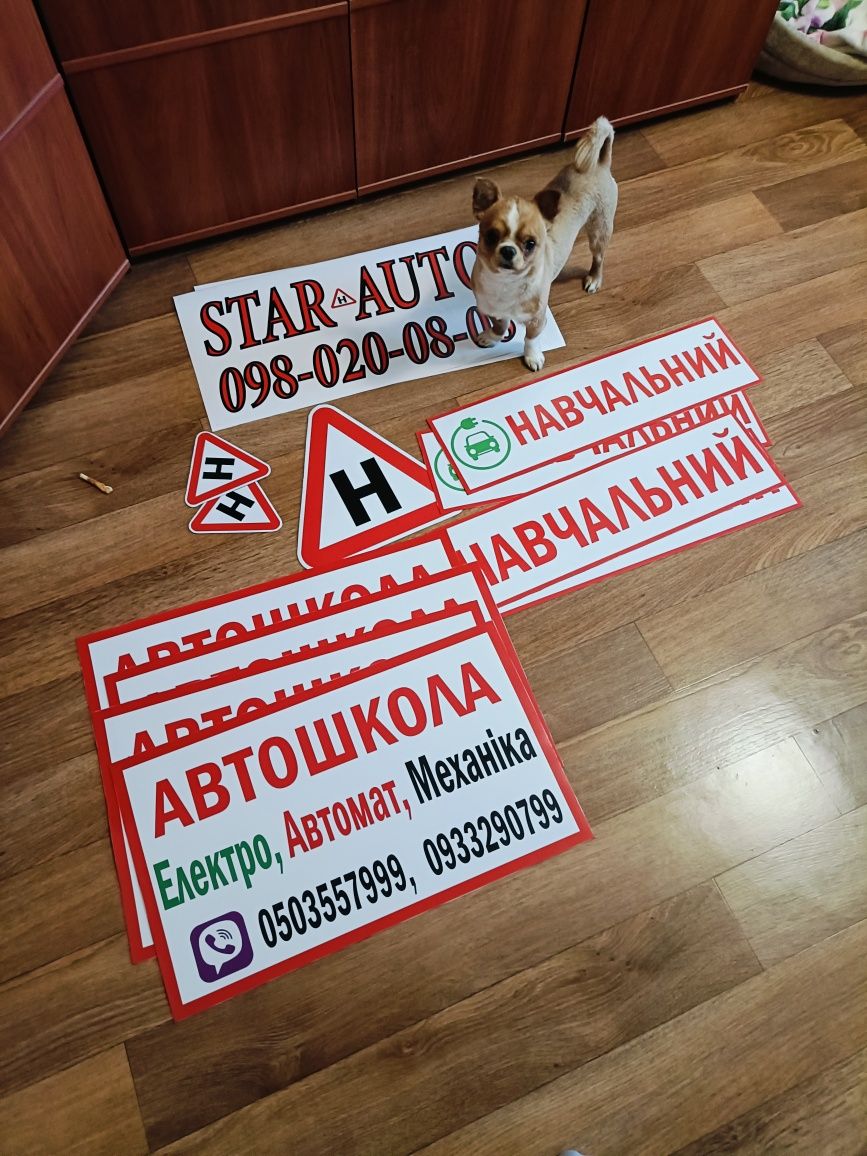 Магнітні знаки, наліпки на автомобілі. Магнит на авто.
