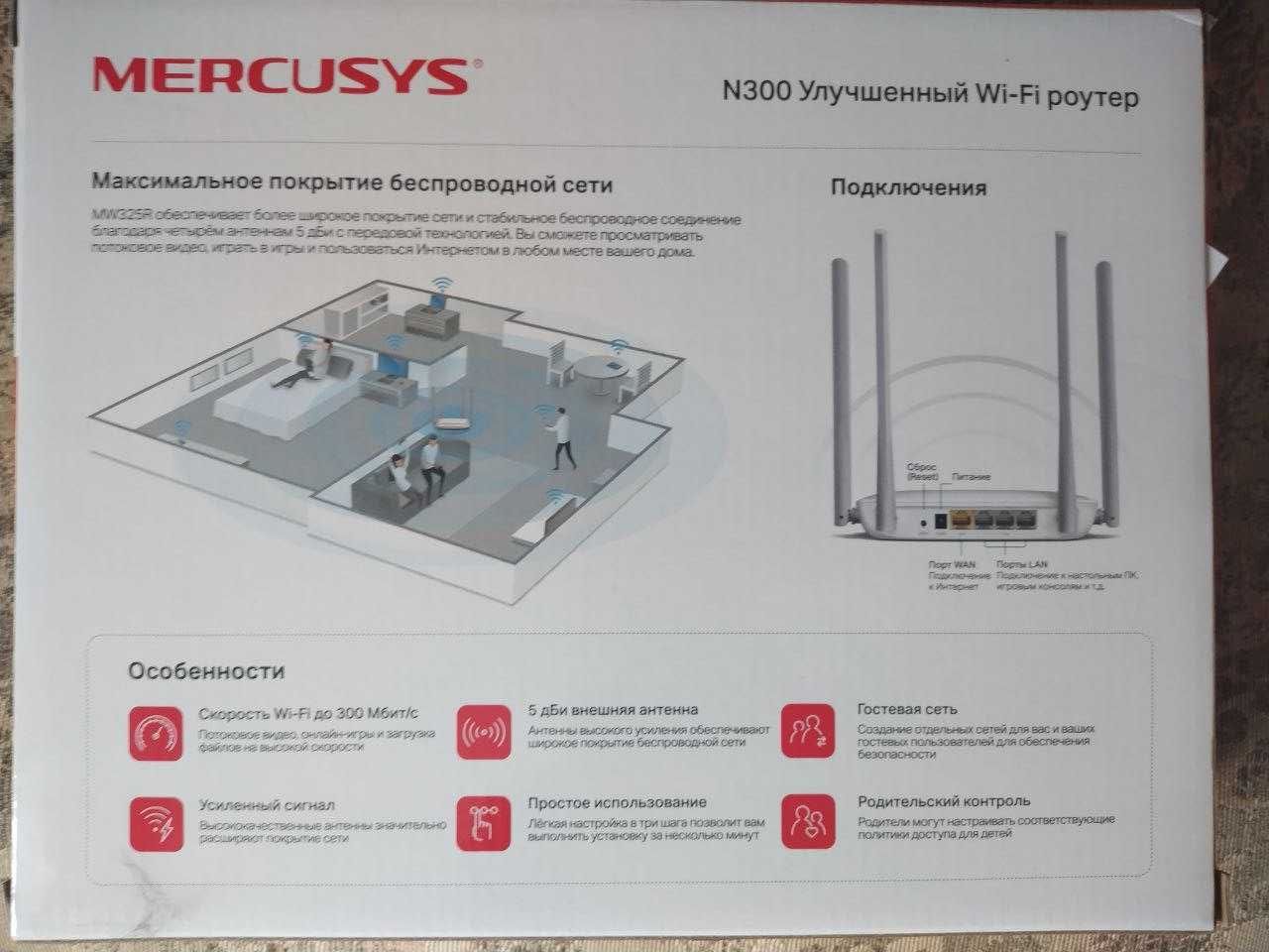 Роутер N300 Маршрутизатор