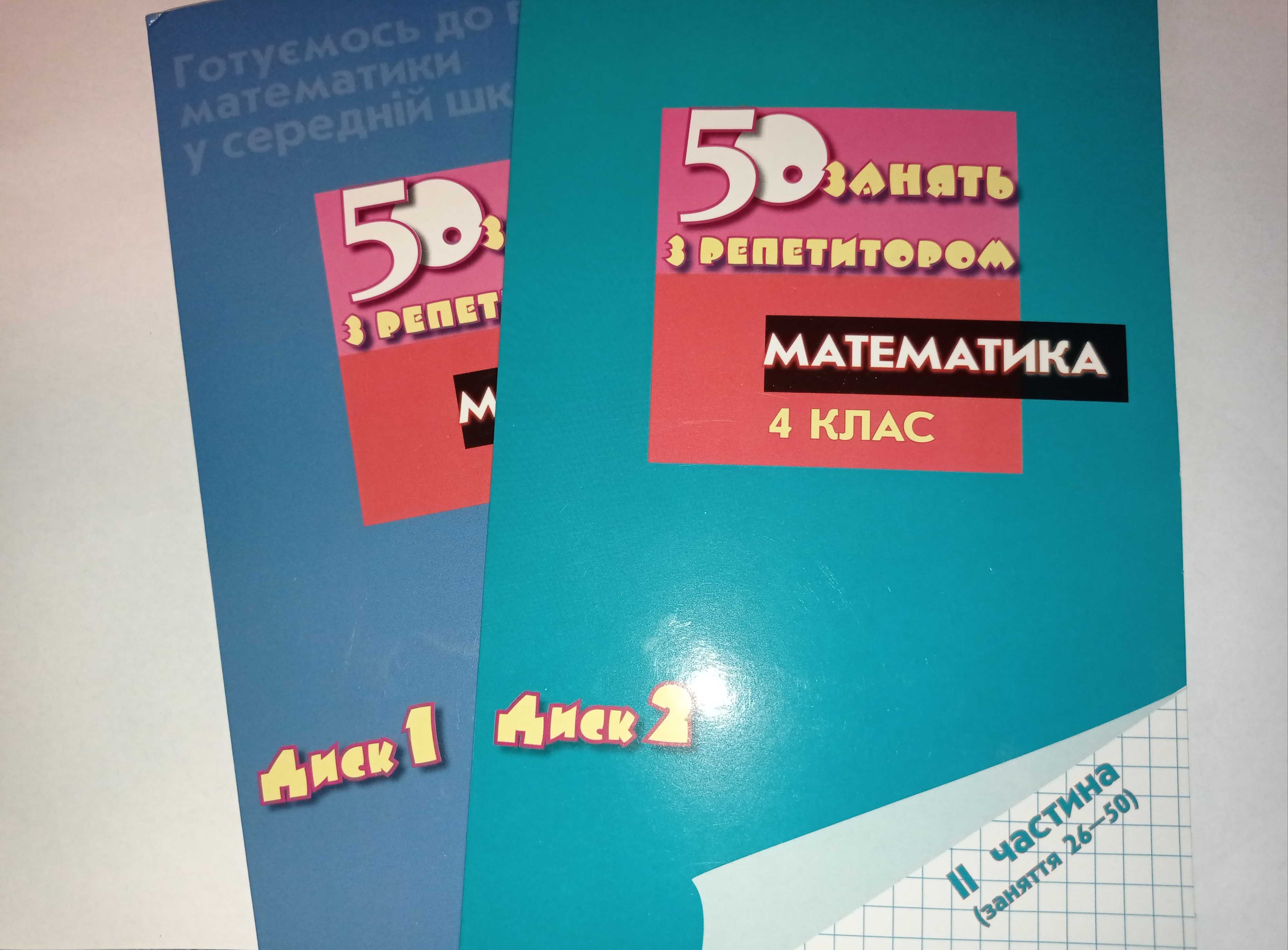 Книга + 2 диска (математика, 4 класс).