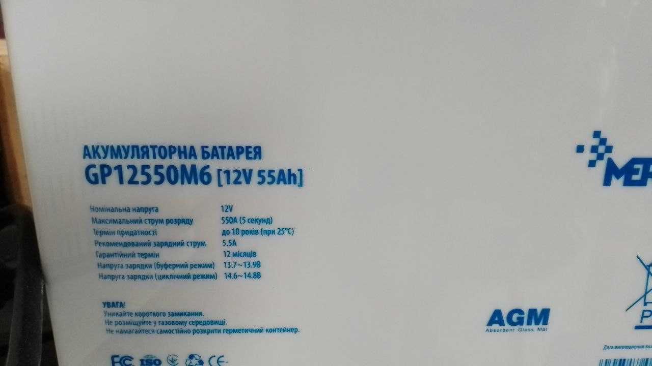 Преобразователь SINUS 600 (Volt Polska) + MERLION GP12550M6 12V 55Ah