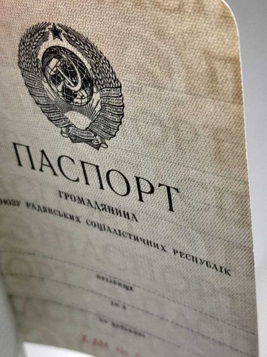 Оригінальний документ СРСР