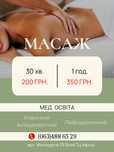 Масаж ЦЕНТР Металургів з мед. освітою