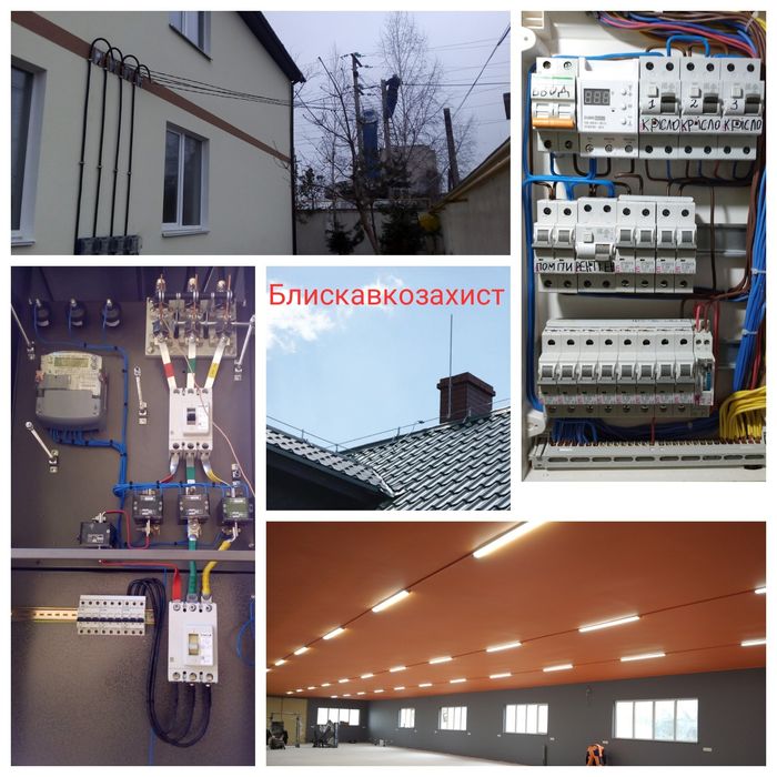 Електромонтажні роботи. Електрик.