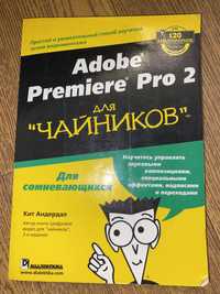 Adobe Premiere Pro 2 для "чайников»