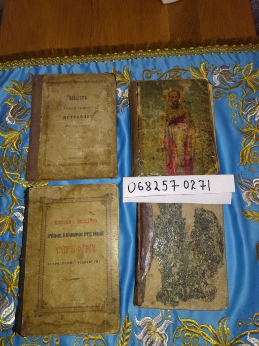 Церковна богослужебна література 18-19століття