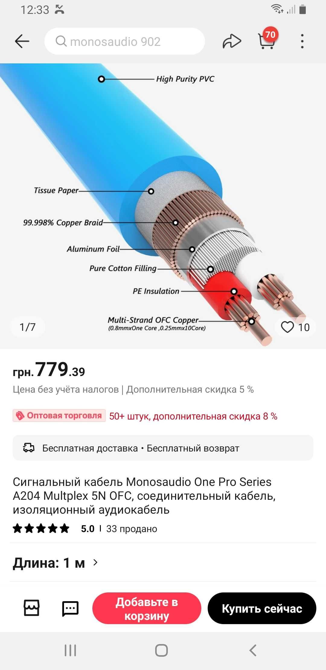 Межблочный RCA кабель Monosaudio A204