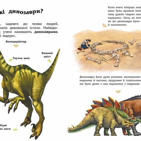 Книга для дітей енциклопедія