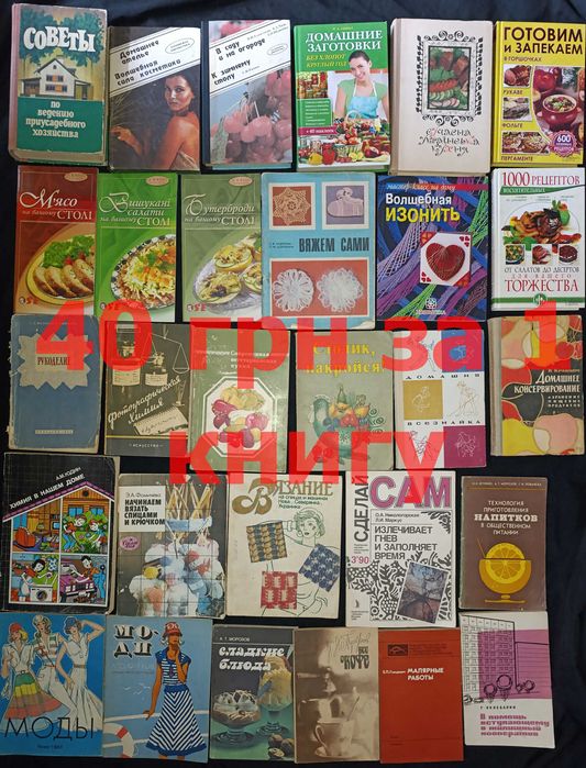 Ціна за всі книги по домогосподарству