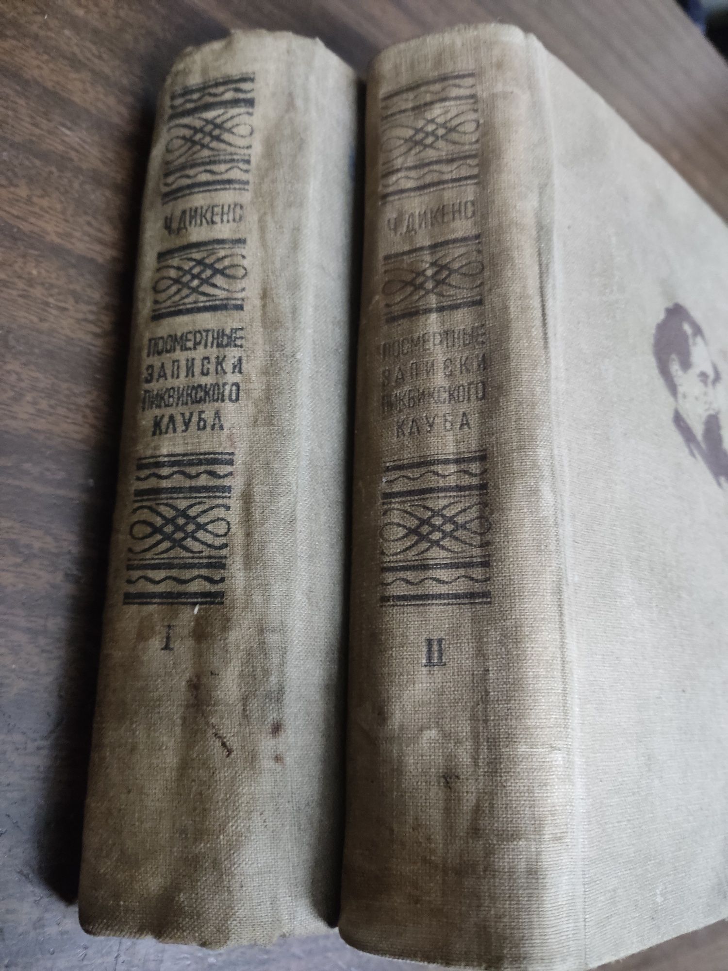 Книги. Два тома. Посмертные записки пиквинского клуба