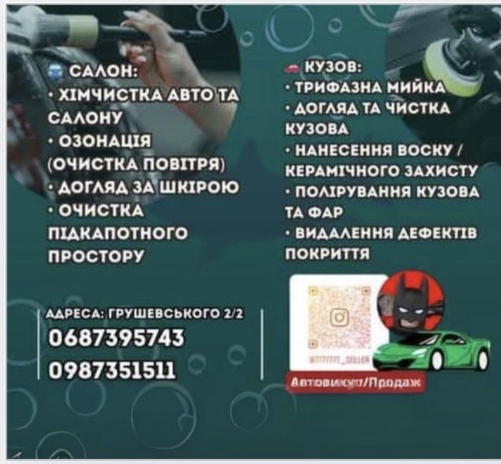 Професійна Хімчистка Авто та Полірування(кузова,фар)