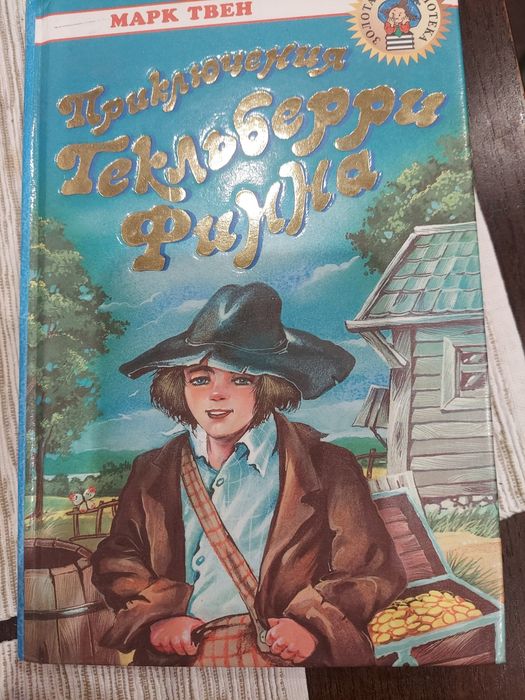 Золотая биьлиотека,