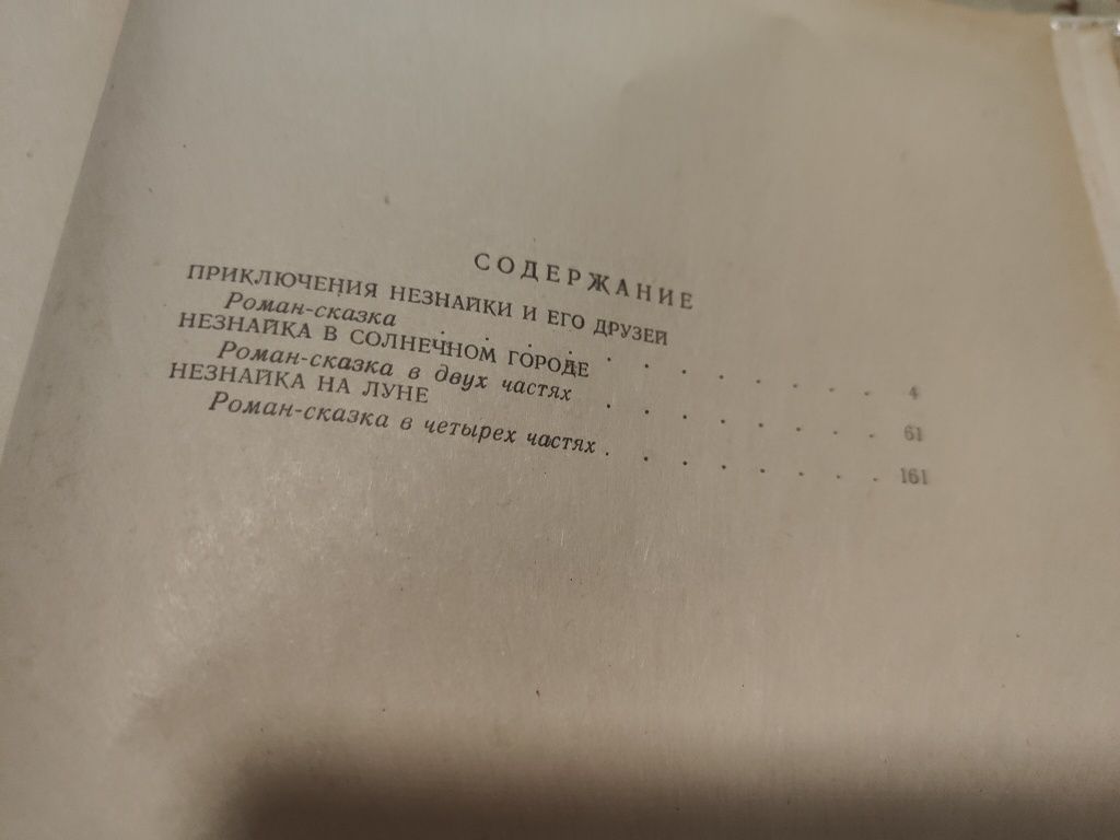 Носов Приключения Незнайки и его друзей. Солнечном городе. Луне. А4