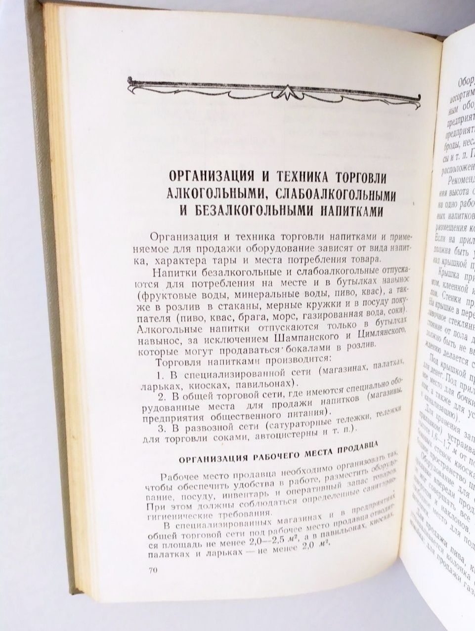 НАПИТКИ ВИНА справочник СССР ликёро-водочных безалкогольных напитков