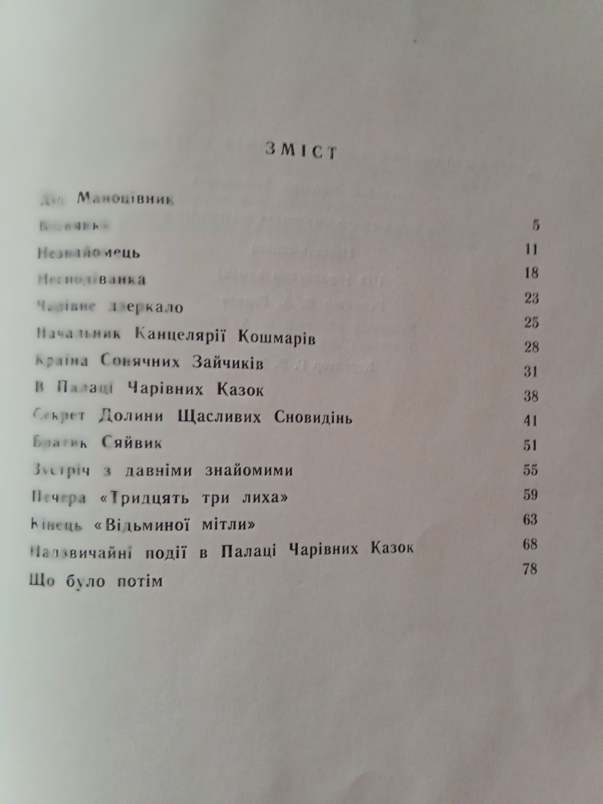 В країні сонячних зайчиків В.Нестайко  1974 г.