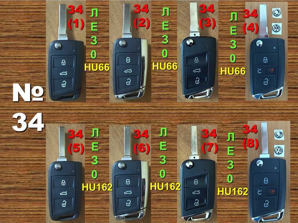 (№34) Корпус ключа на 3-4 кнопки VW Skoda Seat Фольцваген Шкода Сеат