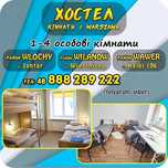 ХОСТЕЛ район WLOCHY (Lopuszanska) hostel. 2-4 местные. 800 мес/250 нед