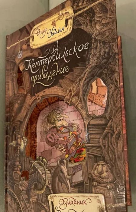 Уайлд Кентервильское привидение