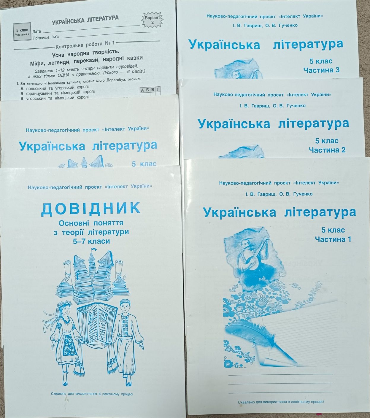 Інтелект України 5 клас, діагностичні роботи