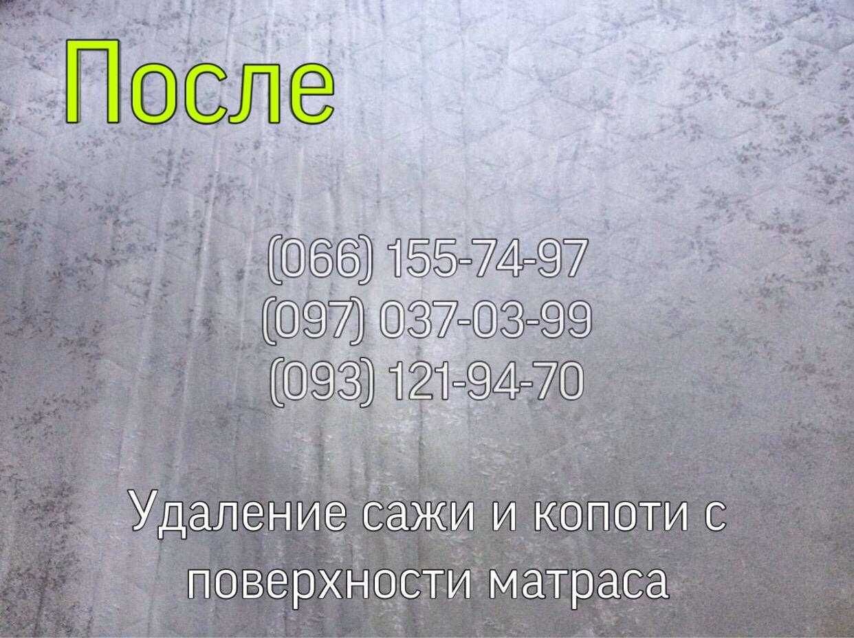 ХИМЧИСТКА мягкой МЕБЕЛИ В НИКОЛАЕВЕ! Гарантируем выведение всех пятен!