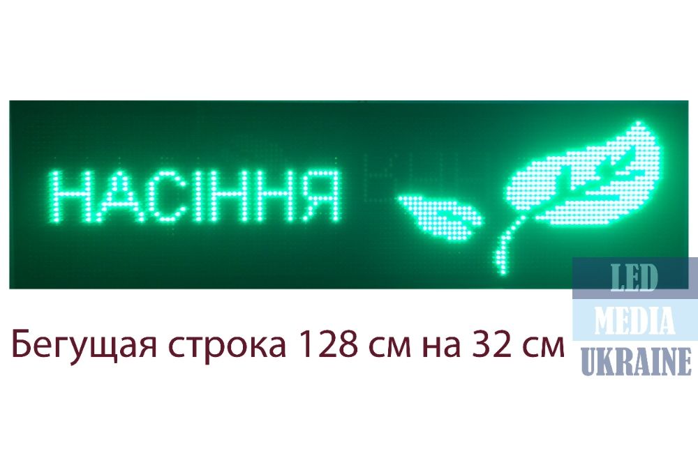 самый популярный размер бегущая строка, лед табло 128 на 32