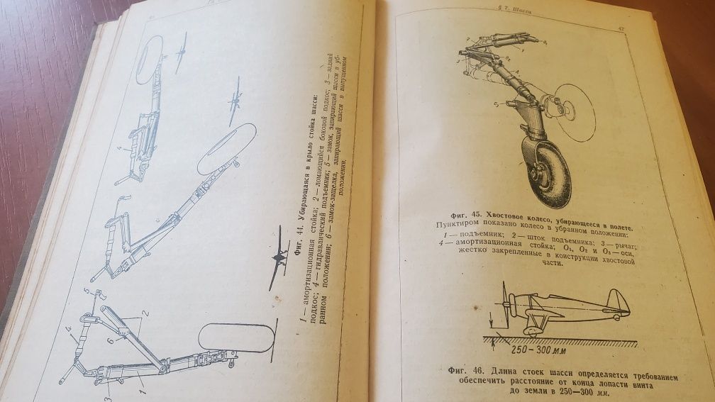 Основы авиационной техники 1947 год