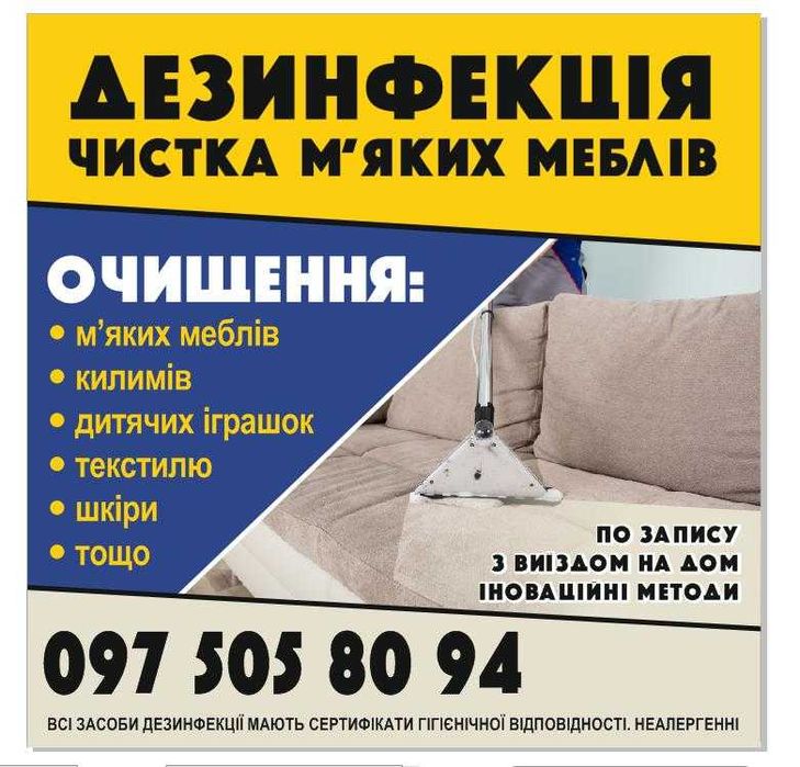 Клининг, Химчистка мягкой мебели, матрасов, ковров.. Уборка квартир,