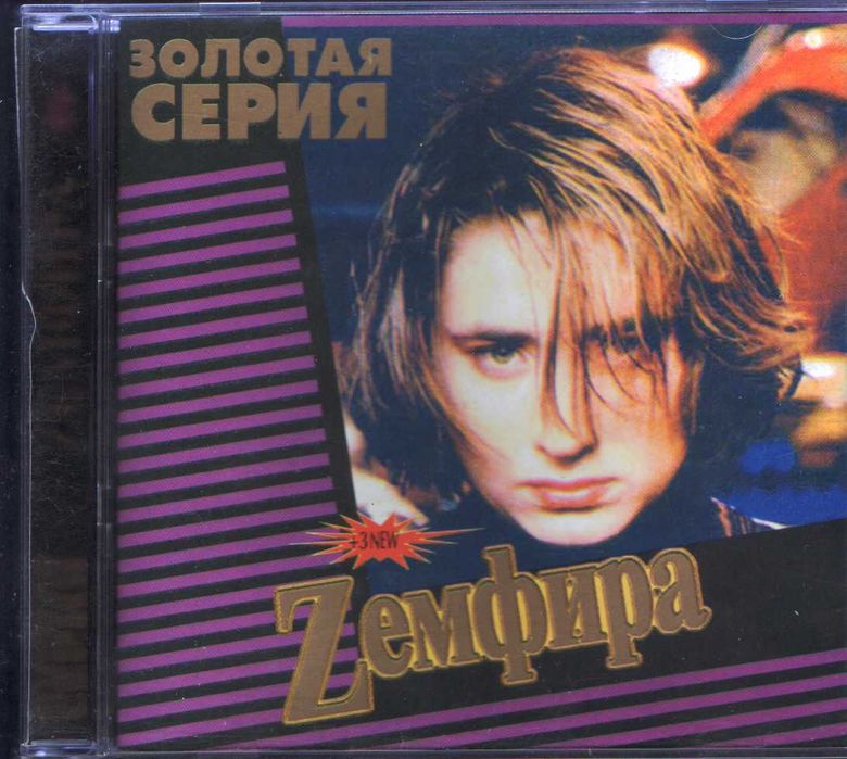 CD Barbara Streisand, Neneh Cherry, Jenifer Lopez , Земфіра , Варум