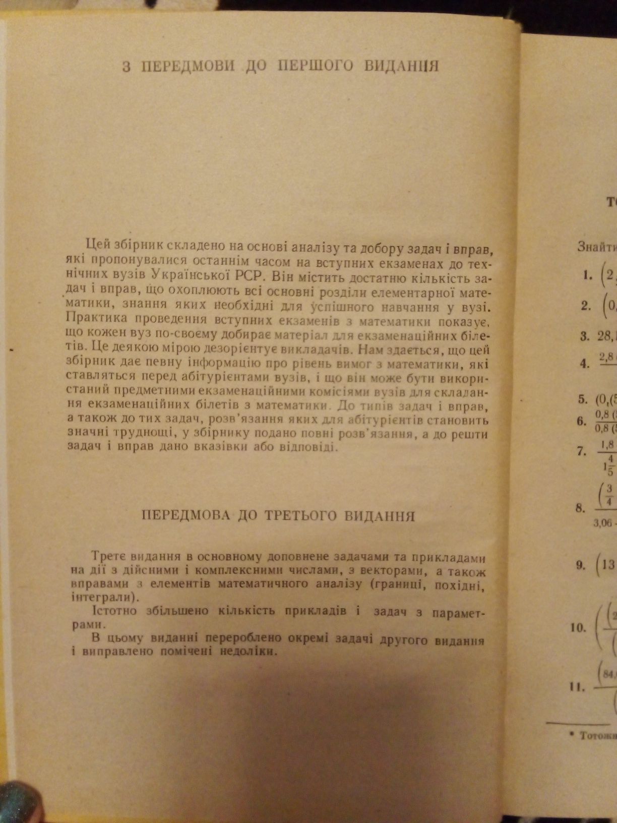 Збірник конкурсних задач з математики Ш.Г.Горделадзе, М.Кухарчук 1988