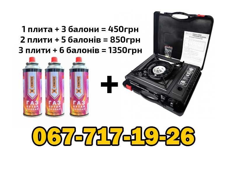 Плита газова в кейсі / Газ універсальний